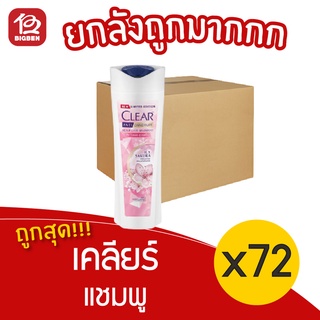 [ยกลัง 72 ขวด] clear เคลียร์ แชมพู สูตร ไอซ์ ซากุระ 65 มล.