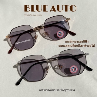 แว่นกรองแสง ทรงแปดเหลี่ยม เลนส์บูลออโต้ ออกแดดเปลี่ยนสีเทาดำออโต้ visibleeyewear