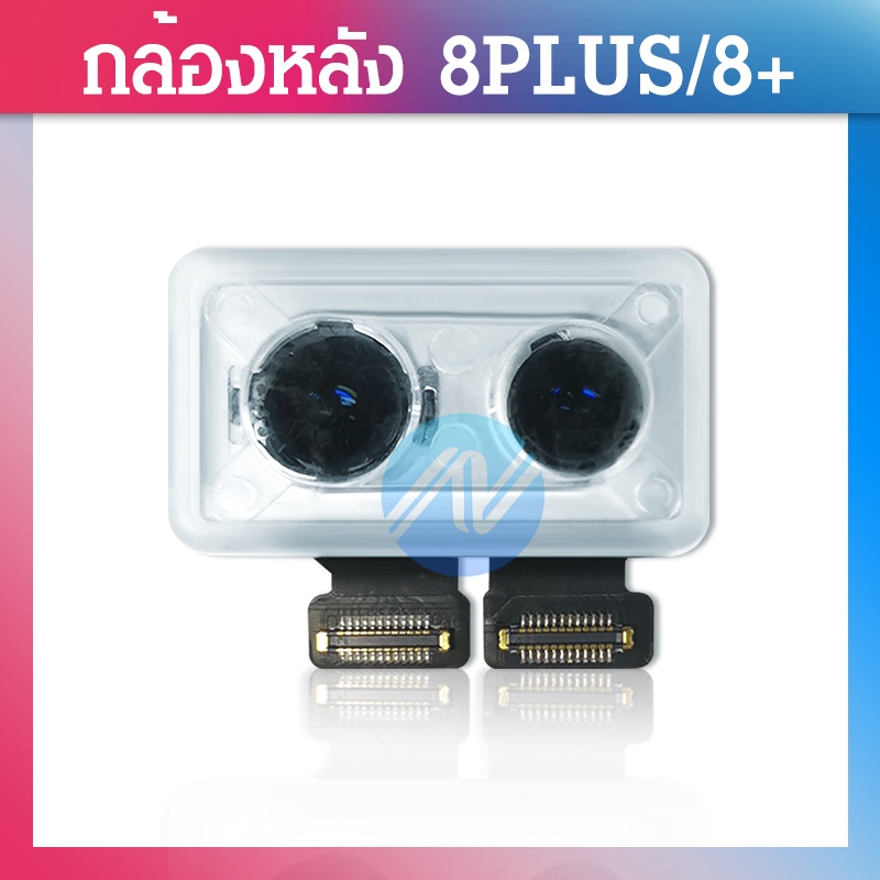 กล้องหลัง 8Plus/8+/ 5.5 อะไหล่กล้องหลัง ✔รับประกัน 1 สัปดาห์
