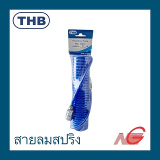 สายลมสปริง THB 5 x 8 mm. x 5 m. PU สีน้ำเงิน