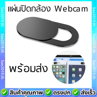 💥พร้อมส่ง💥แผ่นปิดกล้อง แผ่นปิดเว็บแคม แบบเลื่อน ที่ปิดกล้องโน๊ตบุ๊ค webcam cover Protection ป้องกัน