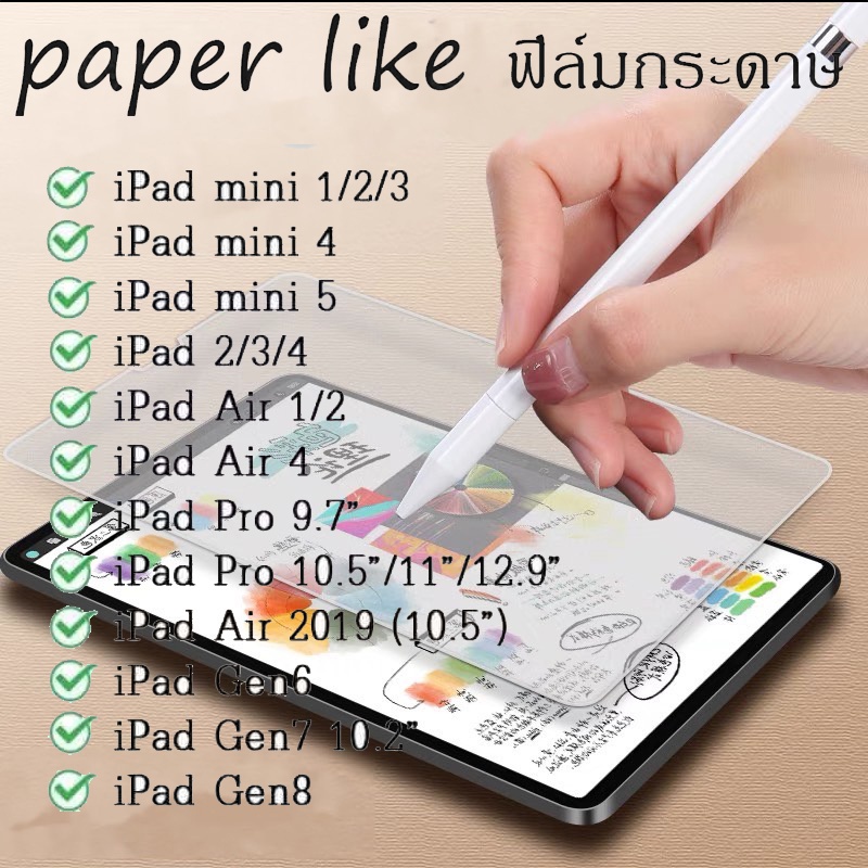 ฟิล์มกระดาษ  สำหรับipad 9.7 10.5 10.2 gen9 gen7 gen8（10.2） 12.9 2020 ฟิล์ม ไอแพด ฟิล์มด้าน กระจกกันร