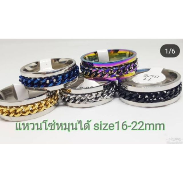 แหวนโซ่ หมุนๆ สแตนเลสแท้ 5สี มีsizeครบ