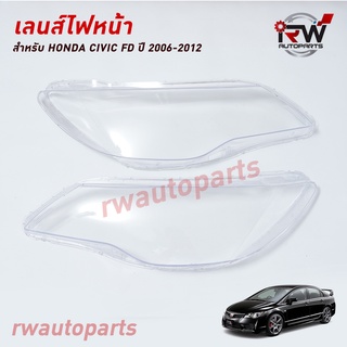 เลนส์ไฟหน้า Honda Civic FD พลาสติกครอบเลนส์ไฟหน้า ไฟหน้ารถยนต์ ปี 2006 - 2011 (รับติดตั้งหน้างาน)