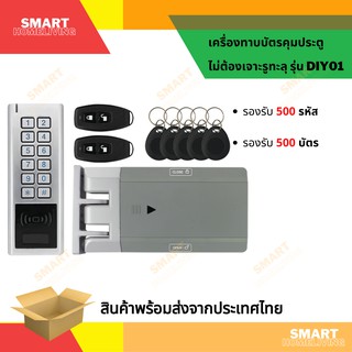 กลอนประตูดิจิตอล Digital Door Lock ระบบกดรหัส บัตร และ รีโมท ลายนิ้วมือ ไม่ต้องเจาะทะลุ รุ่น  DIY01