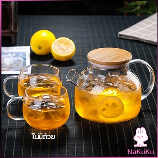 NKK กาต้มน้ำแก้ว กาน้ำชา กาต้มน้ำเย็น กาน้ำชาดอกไม้  glass teapot