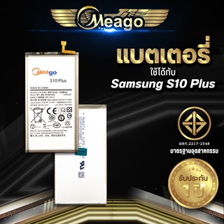 Meago แบตเตอรี่สำหรับ Samsung S10 Plus / Galaxy S10 Plus / EB-BG975ABU แบตมือถือ แบตแท้ 100% สินค้ารับประกัน 1ปี