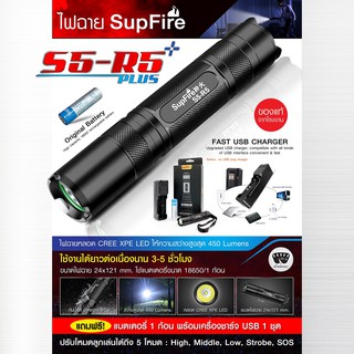 ไฟฉาย Supfire รุ่น S5-R5 มาพร้อมกับหลอด Cree XPG