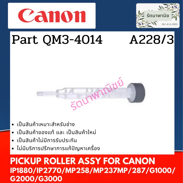 Canon PICKUP ROLLER ลูกยางดึงกระดาษ CANON PIXMA IP1880 / IP2770 / MP258  /MP237 / MP287 / G1000 / G2