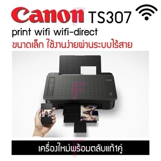 PRINTER CANON PIMA TS307A Wifi DIRECT ปริ้นท์อย่างเดียว สามารถปริ้นท์งานผ่านมือถือได้