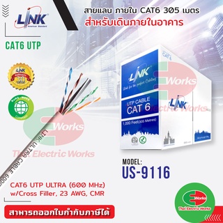 LINK สายแลน CAT6 UTP ULTRA 600MHz Indoor LAN LINK US-9116 ภายในอาคาร สายสีขาว ยาว 305 เมตร #สายแลน#CAT6#Link