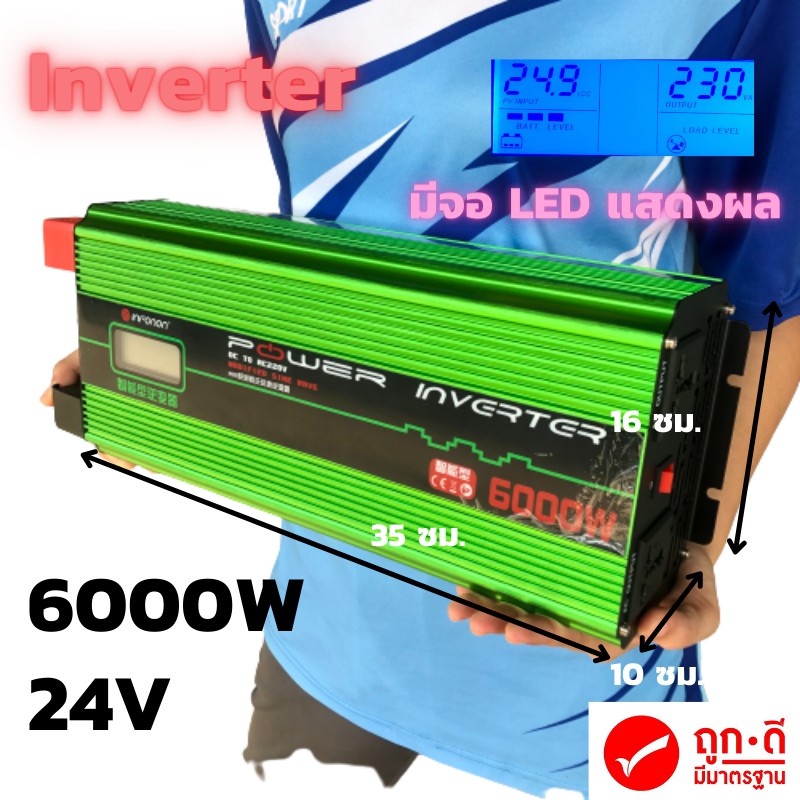 Inverter24V/6000W อินเวอร์เตอร์ เครื่องแปลงไฟรถเป็นไฟบ้าน คลื่นกระเเสไฟนิ่ง (DC24VTOAC220V) สินค้าประกันศูนย์ไทย