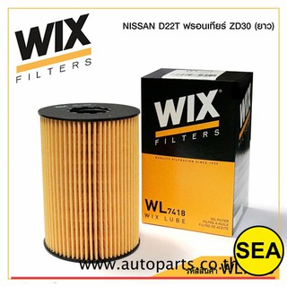 ไส้กรองน้ำมันเครื่อง WIX สำหรับ NISSAN D22T  FRONTIER ZD30 (ยาว) WL7418  (1ชิ้น)