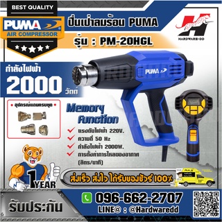 PUMA รุ่น PM-20HGL ปืนเป่าลมร้อน LCD