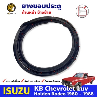 ยางประตู หน้าซ้าย สำหรับ Isuzu KBZ Faster-Z ปี 1980-1988 อีซูซุ เคบีแซด,ฟาสเตอร์ แซด ยางแท้ คุณภาพดี รับประกันคุณภาพ