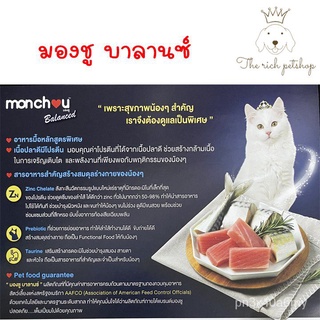 (โหล)Monchou Balanced มองชู บาลานซ์ อาหารเปียกแมว ซอง 80 กรัม 5fbb