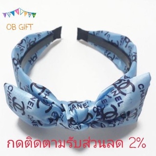 [OB GIFT]  ชิ้นเดียวก็ขาย ที่คาดผม ที่คาดผมเกาหลี ที่คาดผมแฟชั่น ที่คาดผมลายแบรนด์เนม/แผ่นแปะผม