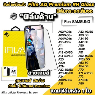 🔥 iFilm ฟิล์มกระจก เต็มจอ แบบผิวด้าน AG สำหรับ Samsung A02 A04 A12 A13 A14 a23 a32 a33 A34 A52 a53 A54 A72 ฟิล์มsamsung