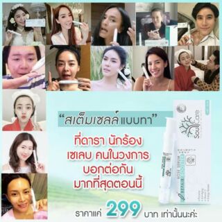 Soulcare สเต็มเซล ชนิดทา