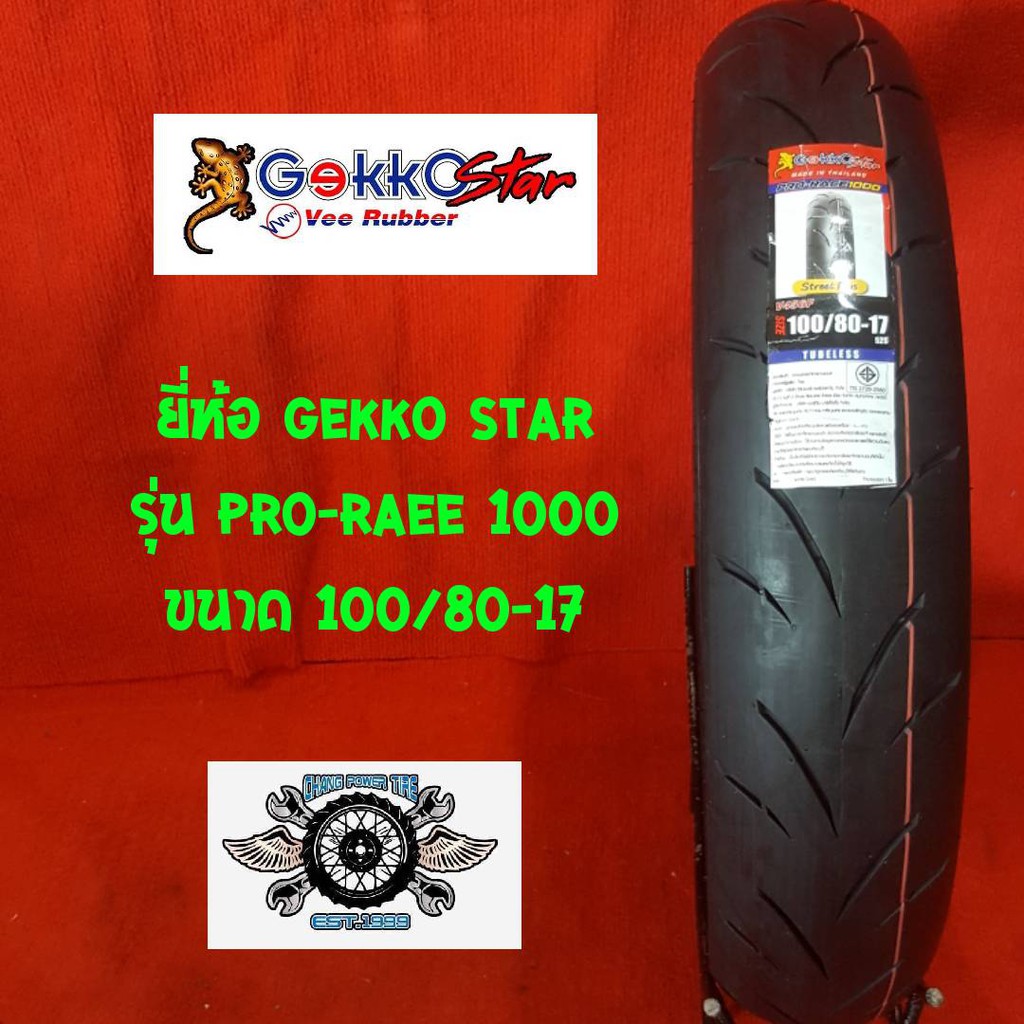 100/80-17 ปีเก่า รุ่น PRO-RAEE 1000 ยี่ห้อ GEKKO STAR ยางสำหรับ Honda CBR150 และ Yamana R15นินจา