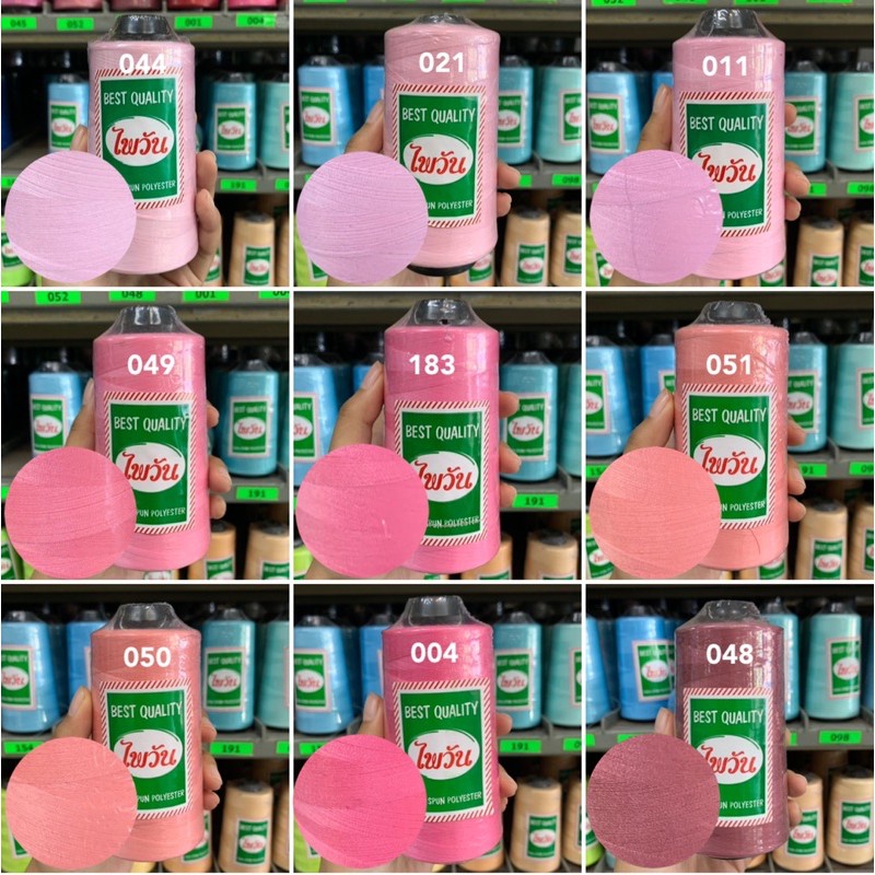 ด้ายเย็บ40/2ตราไพวัน/ด้ายเย็บโทนสีชมพู ด้ายเย็บผ้า 120กรัม (สีอื่นๆแจ้งทางช่องแชท)