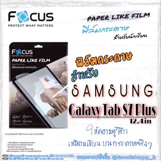 โฟกัส ฟิล์มกระดาษสำหรับนักเขียน Paper like flim  Samsung Tab S7 Plus 12.4in