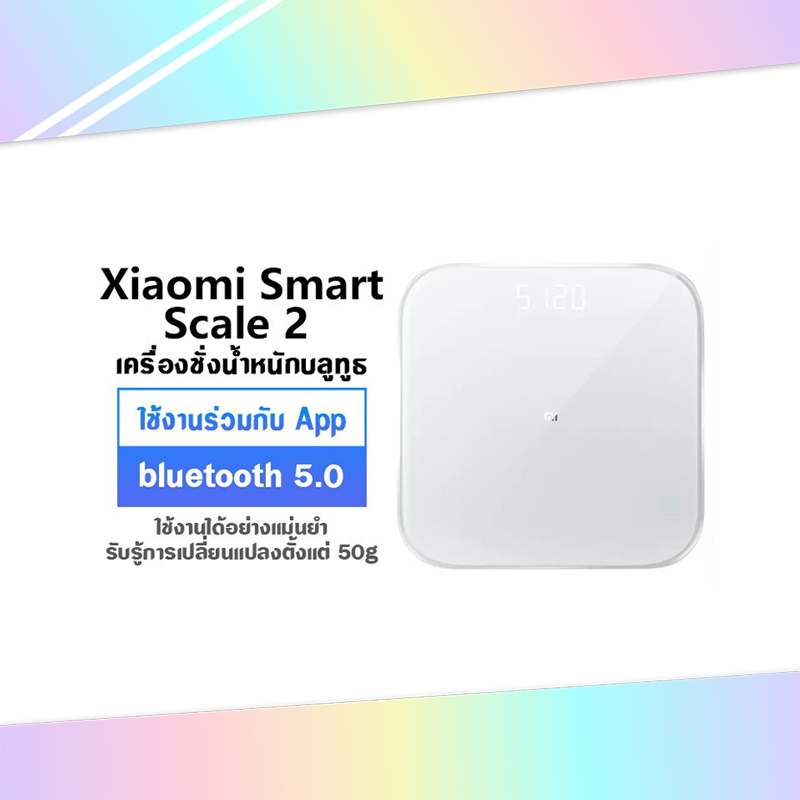 เครื่องชั่งน้ำหนักอัจฉริยะ Xiaomi Mi Smart Scale 2 Bluetooth