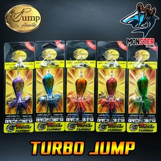 เหยื่อเทอร์โบ TURBO JUMP by น้าเป็นหนึ่ง