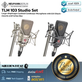 Neumann : TLM 103 Studio Set by Millonhead (ไมค์โครโฟนคอนเดนเซอร์ คุณภาพสูง รุ่น TLM 103 Studio Set จาก Neuma