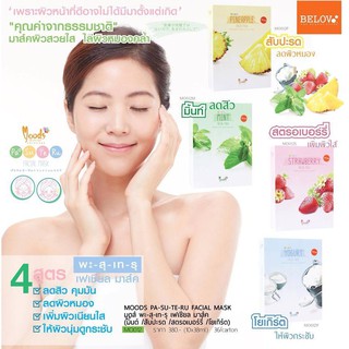 💥ขั้นต่ำ 3 ชิ้นรวมได้💥 Belov Moods Mask บีลอฟ มูดส์ พาสเทล มาส์กหน้านุ่ม (1ซอง 38ml.)