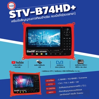 IDEASAT STV-B74HD+ เครื่องวัดสัญญาณดาวเทียมอัจฉริยะแบบมือถือ (แบบพกพา) หน้าจอ 7 นิ้ว อุปกรณ์ครบพร้อมใช้งาน