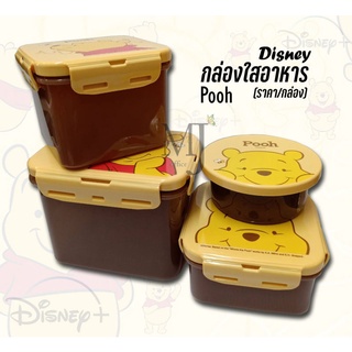 Disney กล่องใสอาหาร ลายลิขสิทธิ์แท้ (ราคา/กล่อง)