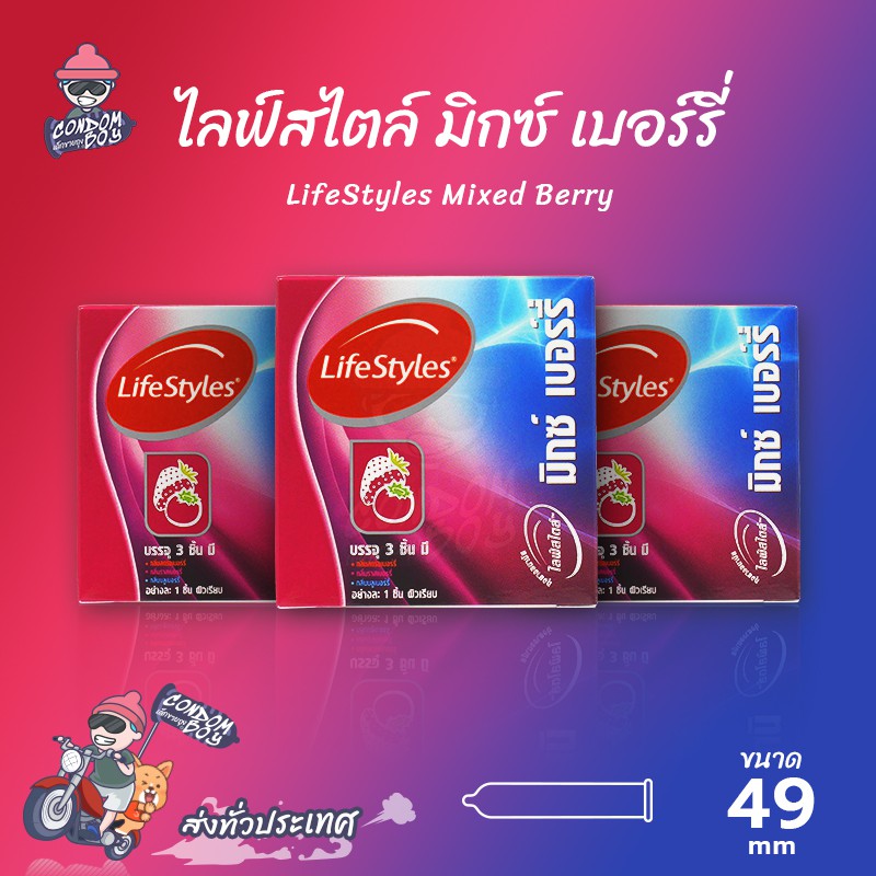 LifeStyles Mixed Berry ถุงยางอนามัย ไลฟ์สไตล์ มิกซ์เบอร์รี่ มี 3 กลิ่นในกล่องเดียว ขนาด 49 mm. (3 กล
