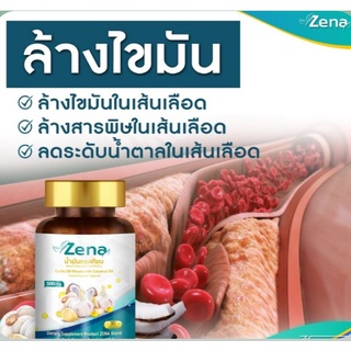 Zenaน้ำมันกระเทียม(1กล่องมี30แคปซูล)น้ำมันมะพร้าวสกัดเย็น ผลิตภัณฑ์ด้วยอาหารจากธรรมชาติ มีอย.ของแท้ปลอดภัย ล้างไขมัน