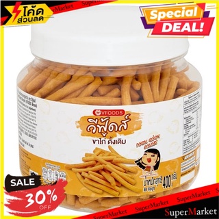 🎯BEST🎯 ถูกที่สุด✅ วีฟู้ดส์ ขาไก่ ดั้งเดิม 400กรัม Vfoods Tasty Sticks Biscuits 400g 🚛💨