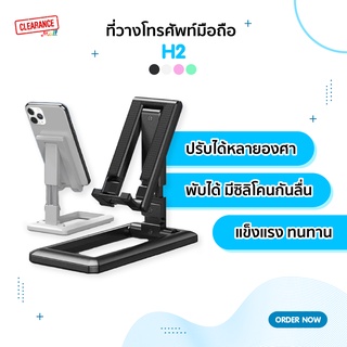 ที่วางโทรศัพท์มือถือ Folding รุ่น H2 พับเก็บได้