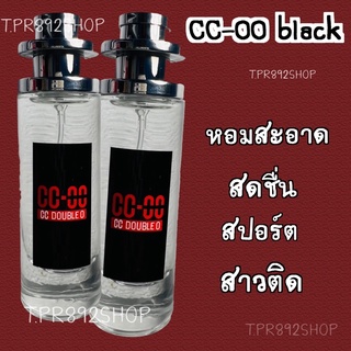 น้ำหอมcc-oo black หอมสะอาดสดชื่น35ml