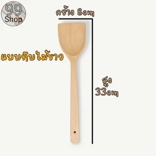 🥄ตะหลิวไม้งานสวย มีทั้งเจาะรูและแบบทึบ ไม่ขูดผิวกระทะ แข็งแรงใช้งานดี ราคาถูก