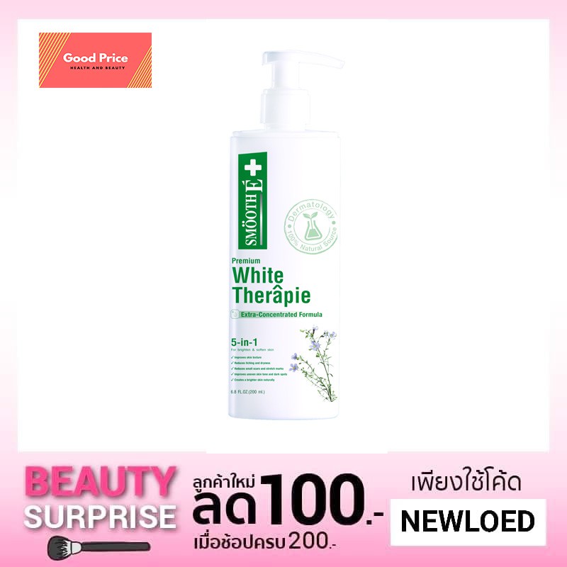 Smooth E White Body Lotion สมูทอี ไวท์ บอดี้โลชั่น 200ml บำรุงผิวขาว เปล่งปลั่ง