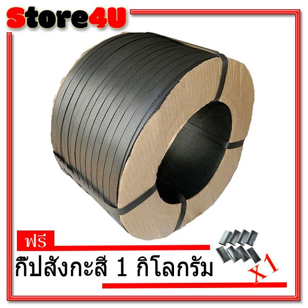Store4u สายรัดกล่อง PP BAND สีดำ หน้า 15 มม. สินค้าคุณภาพ 1 ม้วน + แถม กิ๊ปหนีบ 1 กิโลกรัม