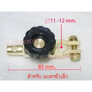 ขั่วแบตเตอรี่ ตัดไฟได้ CUTOFF SWITCH(ขั่วเล็ก)