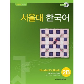 แบบเรียนภาษาเกาหลี Seoul National University Korean เล่ม 2B + CD 서울대 한국어 2B Students Book + CD