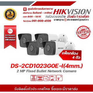 hikvision กล้องวงจรปิด รุ่น DS-2CD1023G0E-I(4mm.) (แพ็ค 4) กล้องวงจรปิดความละเอียด 2 ล้านพิกเซล รองรับระบบ 4 ระบบ