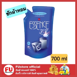 FUstore [700 มล.]essence เอสเซ้นซ์ น้ำยาซักผ้า สำหรับซักเครื่อง น้ำยาซักผ้าเครื่องฝาหน้าฝาบน น้ำยาซักผ้าหอม