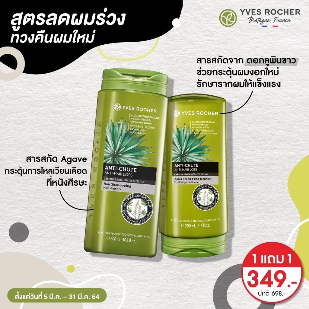Glory Dry Shampoo แชมพูเคราติน ลดเพิ่ม 80 [ของแท้ 100%] 🔥 Yves Rocher BHC Anti Hair Loss Shampoo Conditioner  อีฟโรเช่
