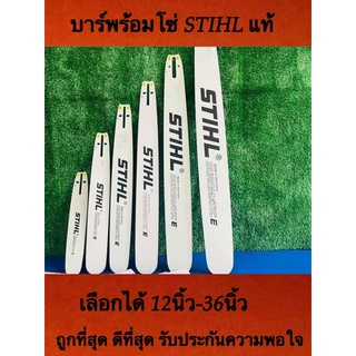 บาร์พร้อมโซ๋ บาร์+โซ่ บาร์12นิ้วบาร์เลื่อย โซ่เลื่อย  12/16/18/20/22/25/30/33/36นิ้ว