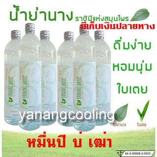 น้ำย่านางสกัดเข้มข้นหอมใบเตย ขนาด 6ขวด (1000 Ml/ขวด) ผสมน้ำดื่มได้ 7-15 ลิตร/1 ขวด ช่วยขับสารพิษและปรับสมดุลร่างกาย