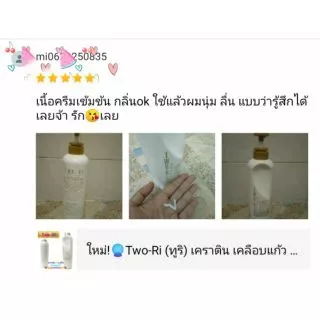 🔮Two-Ri ทูริ ทรีตเม้นท์ เคราติน อะมิโนแอซิด ครีมนวด หมักผมบำรุงผม นุ่มลื่น เงางาม อบไอน้ำ ผมมีน้ำหนัก เรียบ ไม่ชี้ฟู