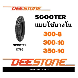 ยางนอกมอเตอร์ไซค์ 300-8 300-10 กับ 350-10 ใส่รถ SCOOTER Vaspa แบบใช้ยางใน