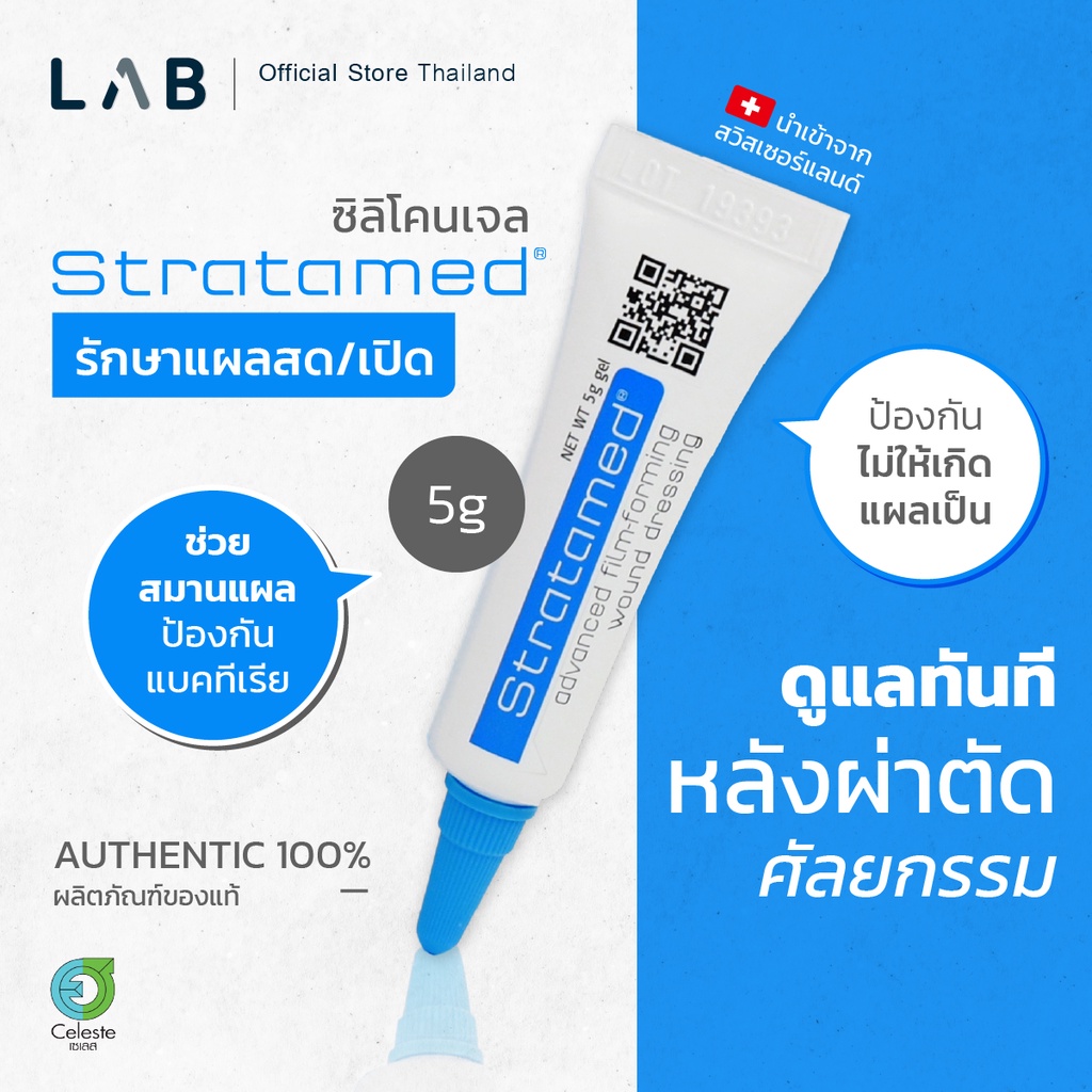 Stratamed สีฟ้า 5g. สำหรับแผลสด แผลศัลยกรรม & Bodyheal อาหารเสริมฟื้นฟูศัลยกรรม ลดบวมช้ำ ลดการอักเสบ